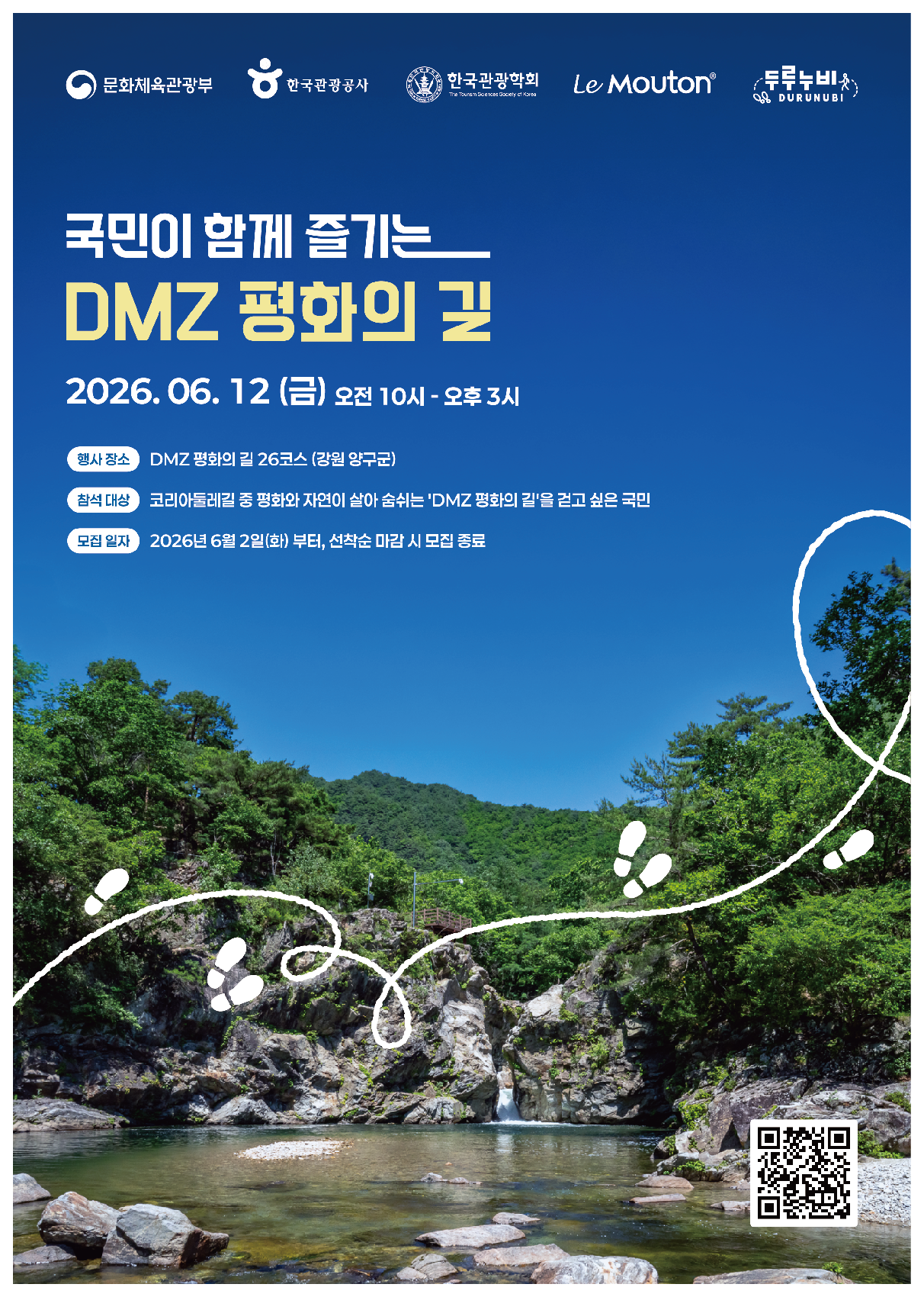 세계적 특별 관광지 ‘디엠지 평화의 길’ 함께 걸어요 첨부 이미지 1