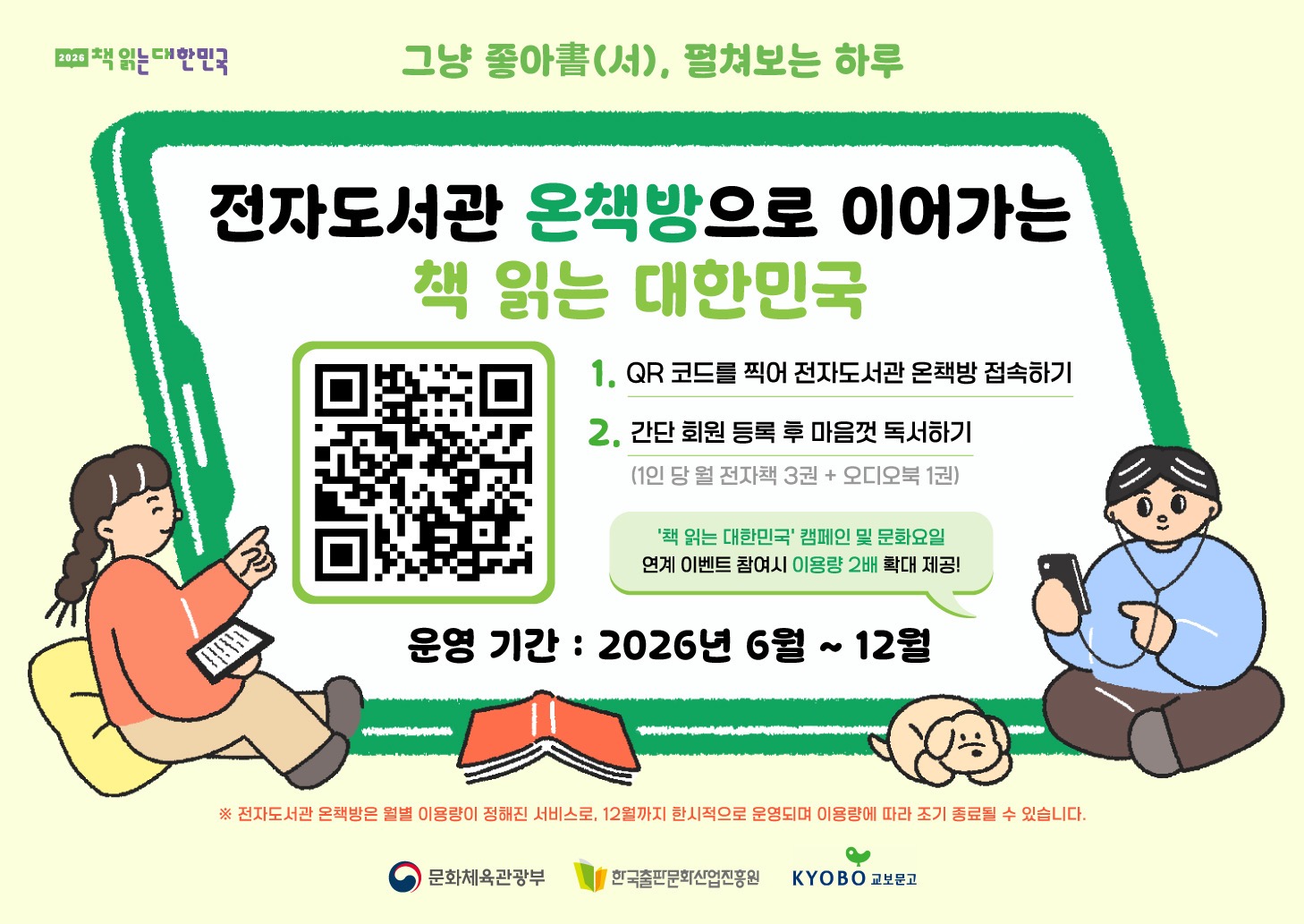 전자도서관 ‘온책방’으로 언제 어디서나 전자책과 소리책을 즐기세요 첨부 이미지 1